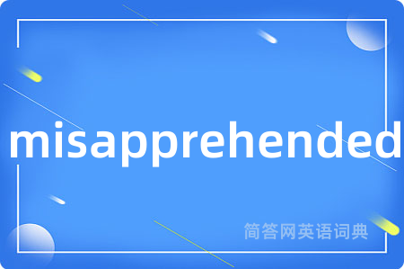 misapprehended是什么意思,misapprehended的中文翻译 misapprehended