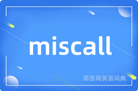 miscall是什么意思,miscall的中文翻译 miscall