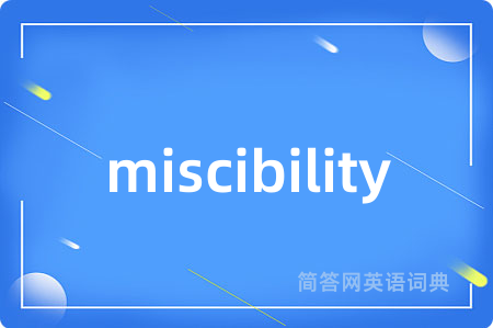miscibility是什么意思,miscibility的中文翻译 miscibility
