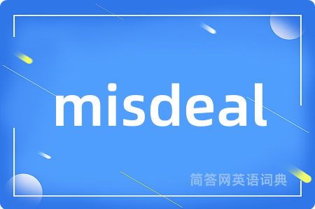 misdeal是什么意思,misdeal的中文翻译 misdeal