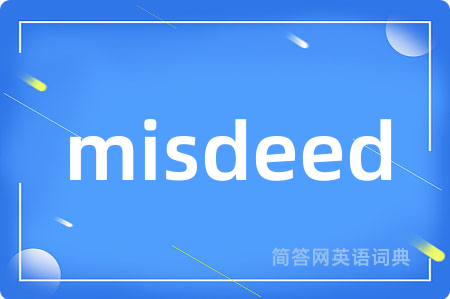 misdeed是什么意思,misdeed的中文翻译 misdeed