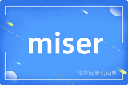miser是什么意思,miser的中文翻译 miser