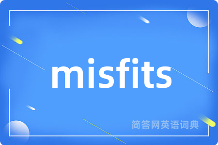 misfits是什么意思,misfits的中文翻译 misfits