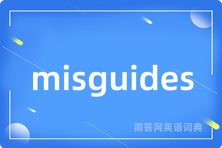 misguides是什么意思,misguides的中文翻译 misguides