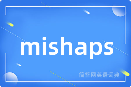 mishaps是什么意思,mishaps的中文翻译 mishaps
