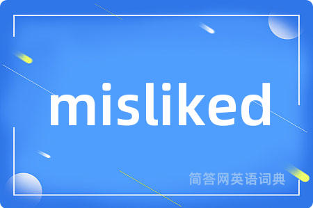 misliked是什么意思,misliked的中文翻译 misliked