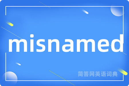 misnamed是什么意思,misnamed的中文翻译 misnamed