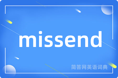 missend是什么意思,missend的中文翻译 missend