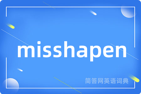misshapen是什么意思,misshapen的中文翻译 misshapen