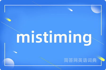 mistiming是什么意思,mistiming的中文翻译 mistiming