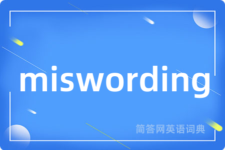 miswording是什么意思,miswording的中文翻译 miswording