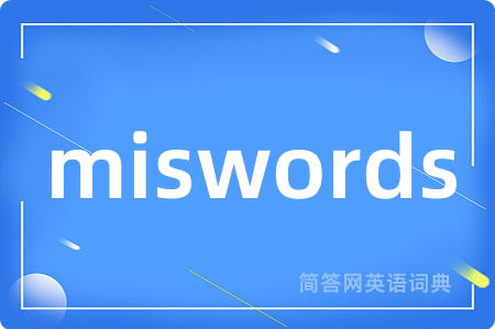 miswords是什么意思,miswords的中文翻译 miswords