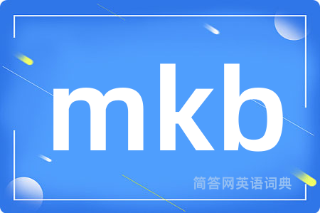 mkb是什么意思,mkb的中文翻译 mkb