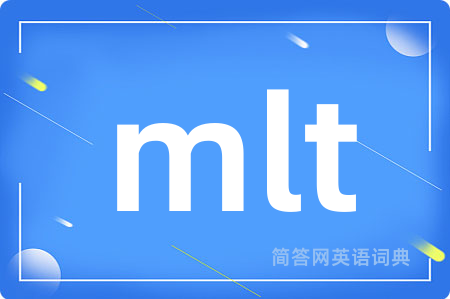 mlt是什么意思,mlt的中文翻译 mlt