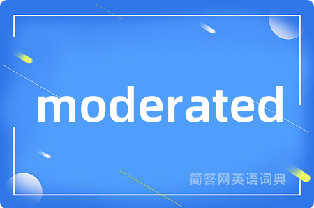 moderated是什么意思,moderated的中文翻译 moderated