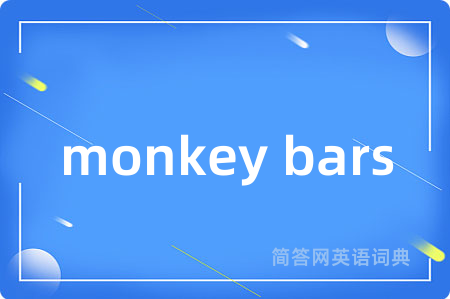monkey bars
