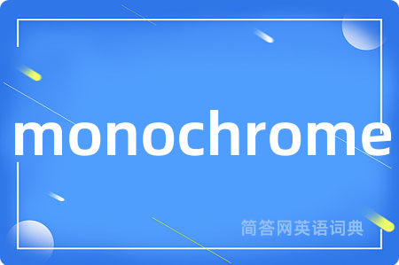 monochrome是什么意思,monochrome的中文翻译 monochrome