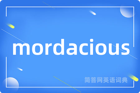 mordacious是什么意思,mordacious的中文翻译 mordacious