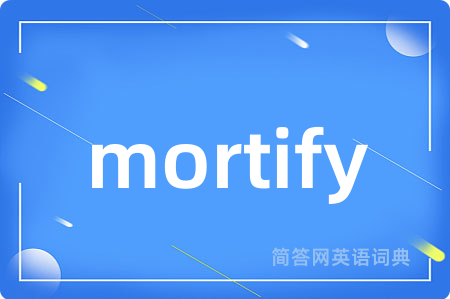 mortify是什么意思,mortify的中文翻译 mortify
