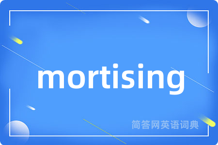 mortising是什么意思,mortising的中文翻译 mortising