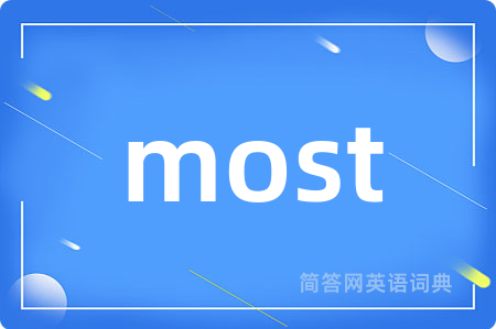 most是什么意思,most的中文翻译 most