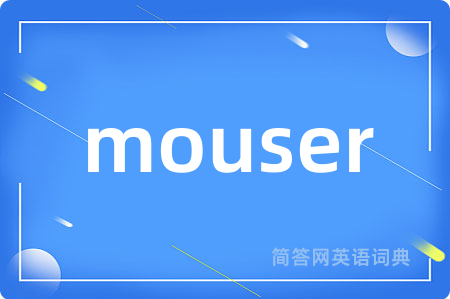 mouser是什么意思,mouser的中文翻译 mouser