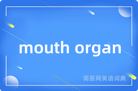 mouth organ