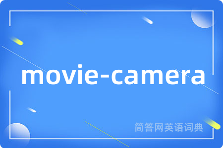 movie-camera是什么意思,movie-camera的中文翻译 movie-camera