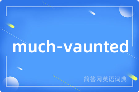 much-vaunted是什么意思,much-vaunted的中文翻译 much-vaunted