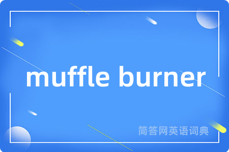 muffle burner