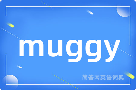 muggy是什么意思,muggy的中文翻译 muggy