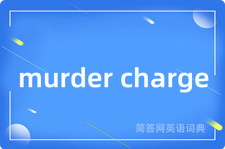 murder charge是什么意思,murder charge的中文翻译 murder charge