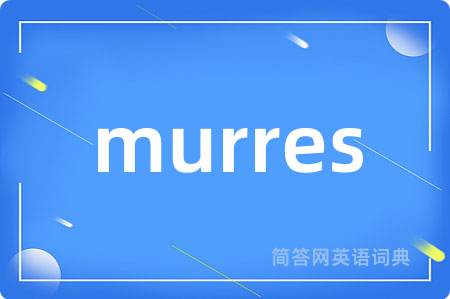 murres是什么意思,murres的中文翻译 murres