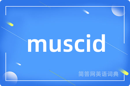muscid是什么意思,muscid的中文翻译 muscid