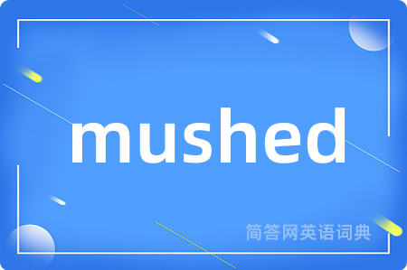 mushed是什么意思,mushed的中文翻译 mushed