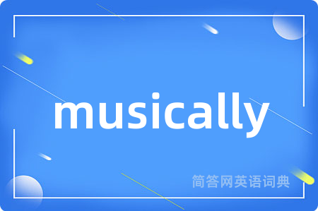 musically是什么意思,musically的中文翻译 musically