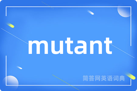 mutant是什么意思,mutant的中文翻译 mutant