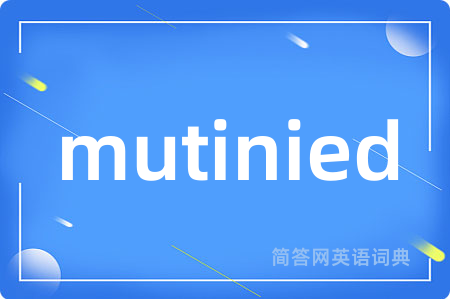 mutinied是什么意思,mutinied的中文翻译 mutinied