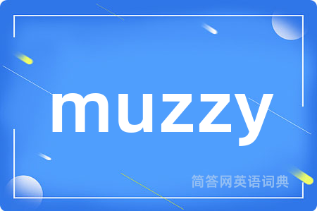 muzzy是什么意思,muzzy的中文翻译 muzzy