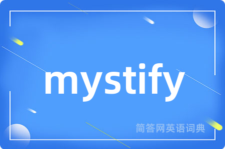 mystify是什么意思,mystify的中文翻译 mystify
