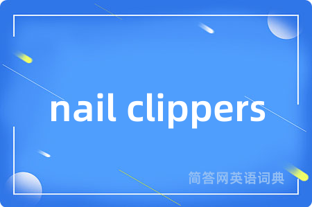 nail clippers