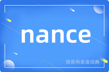 nance是什么意思,nance的中文翻译 nance