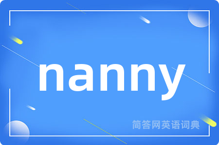nanny是什么意思,nanny的中文翻译 nanny