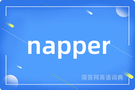 napper是什么意思,napper的中文翻译 napper