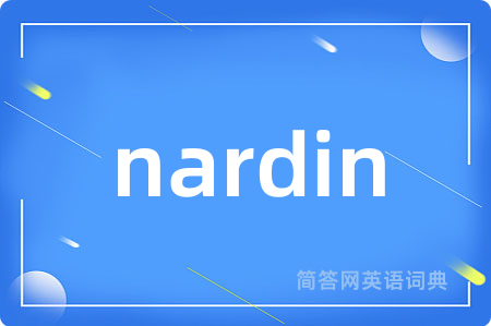 nardin是什么意思,nardin的中文翻译 nardin