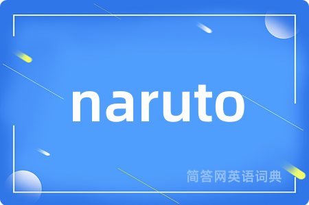 naruto