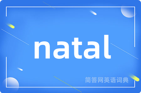 natal是什么意思,natal的中文翻译 natal