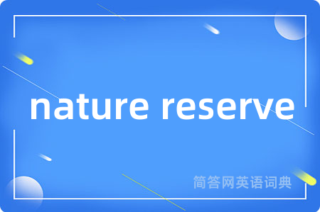 nature reserve是什么意思,nature reserve的中文翻译 nature reserve