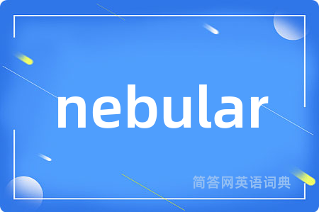 nebular是什么意思,nebular的中文翻译 nebular