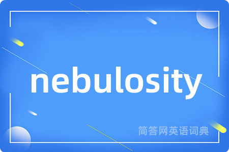 nebulosity是什么意思,nebulosity的中文翻译 nebulosity